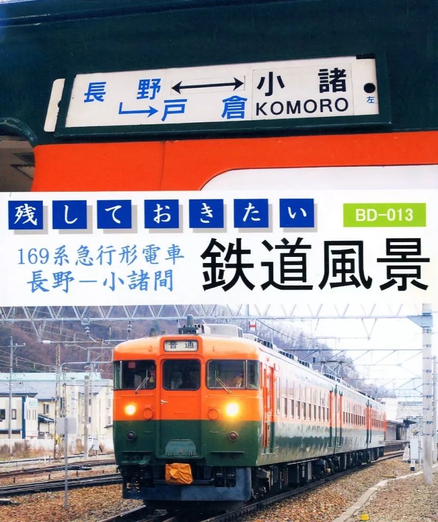 中古】その他Blu-ray Disc 残しておきたい鉄道風景 しなの鉄道・新越