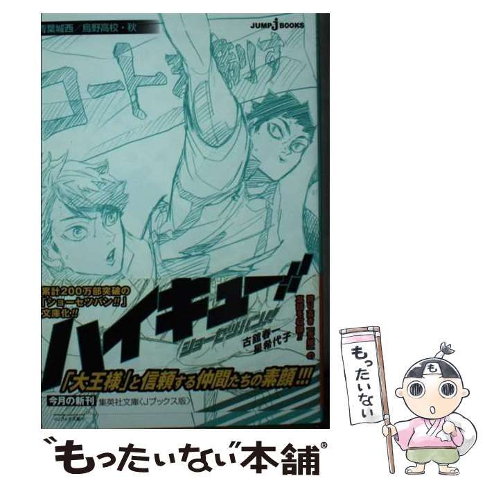 ハイキュー 漫画 最新 ハイキュー!! 37 – 丸善ジュンク堂書店