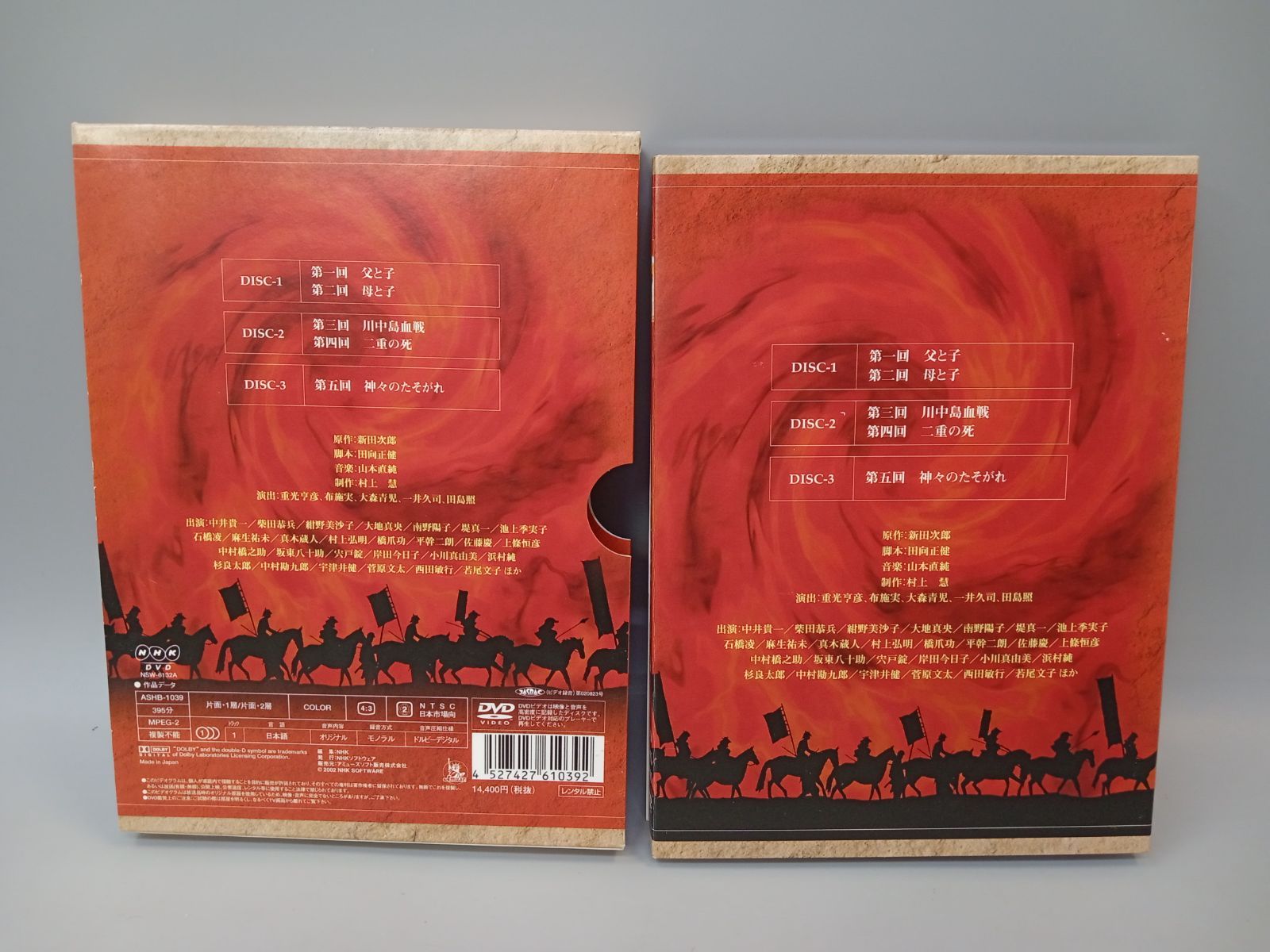 【超希少・セル版・美品】　武田信玄　総集編　DVD 3枚組　NHK　大河ドラマ Amazon.co.jp: NHK大河ドラマ総集編DVDシリーズ 武田信玄 : 中井貴一