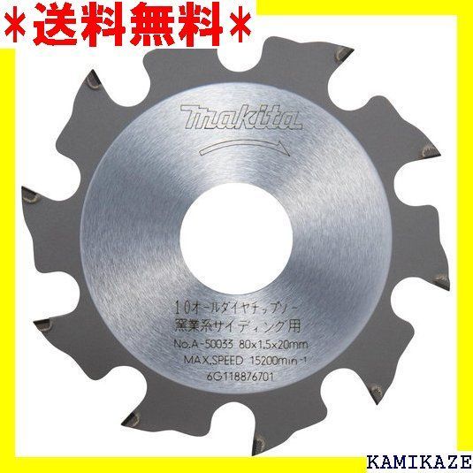 ☆便利_Z015 マキタ Makita オールダイヤチップソー 外径80mm 刃数10T