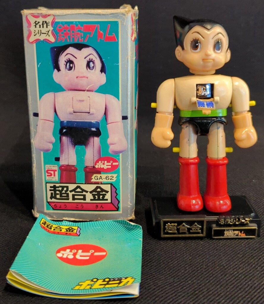 ポピー超合金　鉄腕アトム ポピー・超合金・名作シリーズ・鉄腕アトム – 昭和玩具研究+発表