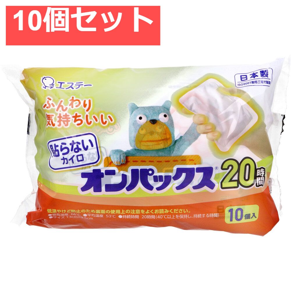 貼らないオンパックス 20時間 10個入 10個セット まとめ売り
