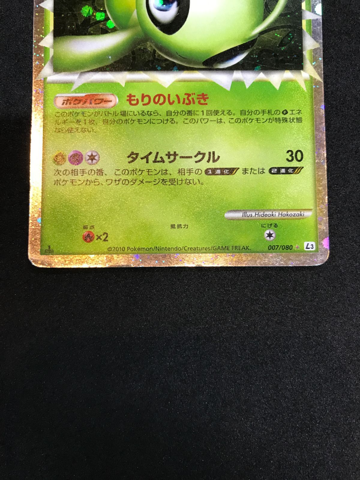 ポケモンカード セレビィ 007/080 ☆ Pokémon Trading Card Game