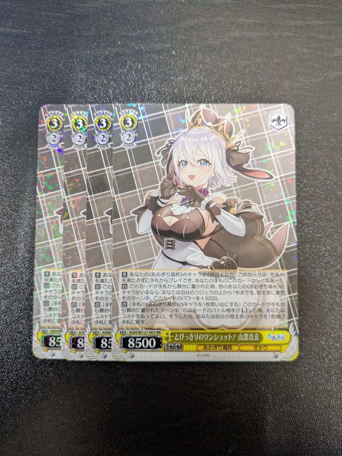 ヴァイス あおぎり高校 とびっきりのワンショット！ 山黒音玄 RR4枚セット あおぎり高校 ヴァイスシュヴァルツ とびっきりのワンショット