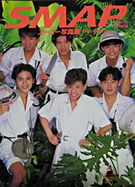 2026年最新】smap スーパー写真集の人気アイテム - メルカリ