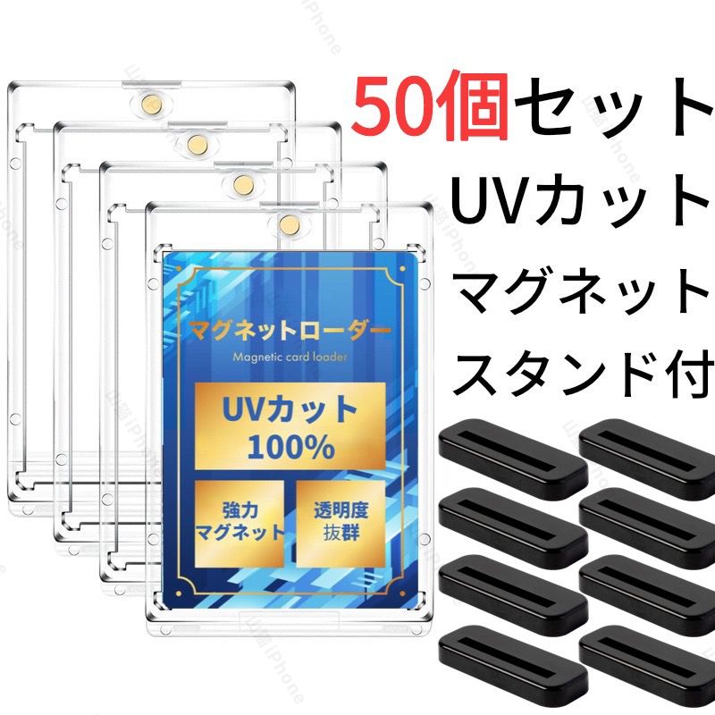 マグネットローダー カードローダー　トレカ用　高品質　UVカット100%　50個