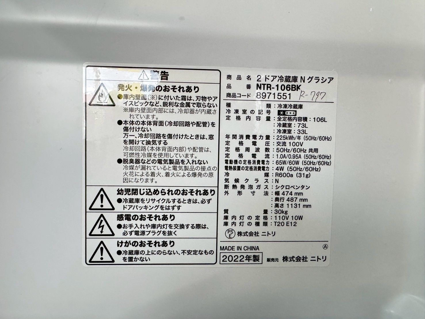大阪送料無料☆3か月保障付き☆冷蔵庫☆ニトリ☆2ドア☆2022年☆NTR 
