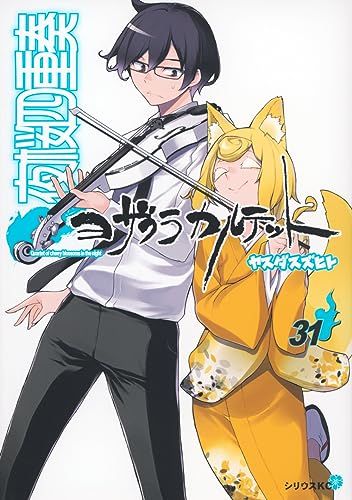 全額使用済 少年シリウス 夜桜四重奏 図書カード 使用済 少年シリウス 夜桜四重奏 図書カード