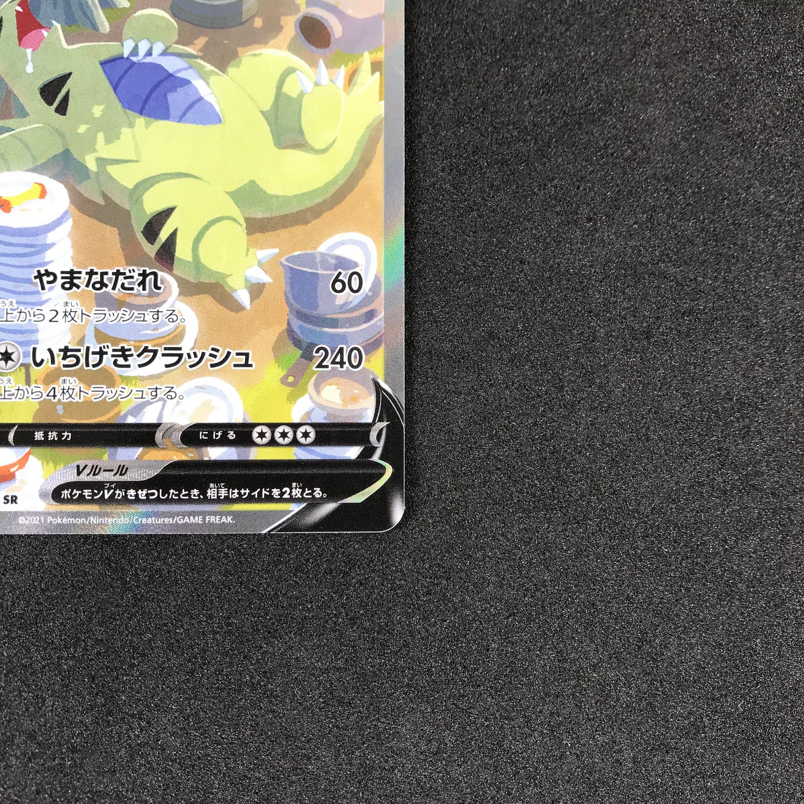 ポケモンカード 077/070/S5I/B バンギラスV SR スーパーレア - メルカリ