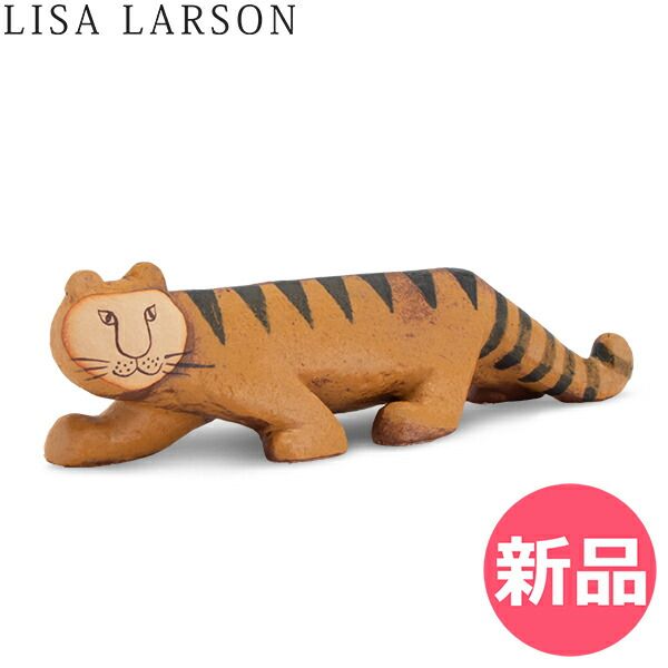 リサラーソン　タイガー Lisa Larson（リサラーソン）Tiger／トラ - dieci｜online shop