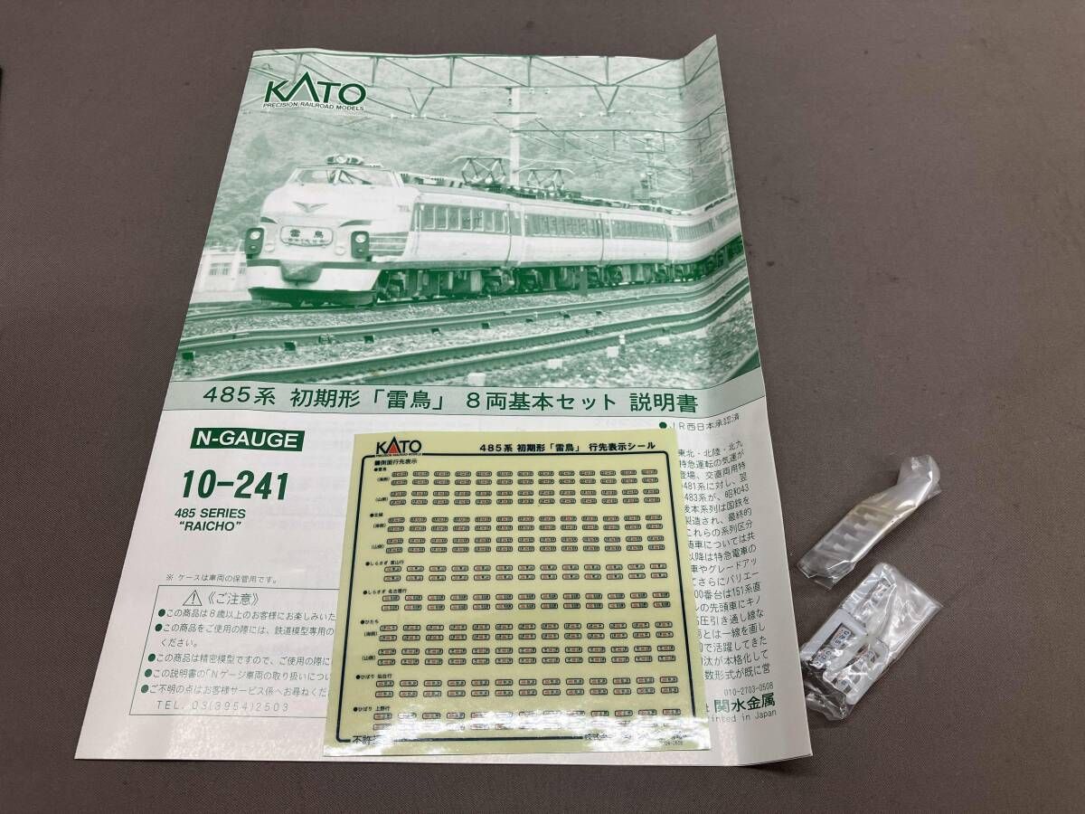 KATO 10-241 485系電車 初期形 (雷鳥) 8両基本セット - メルカリ