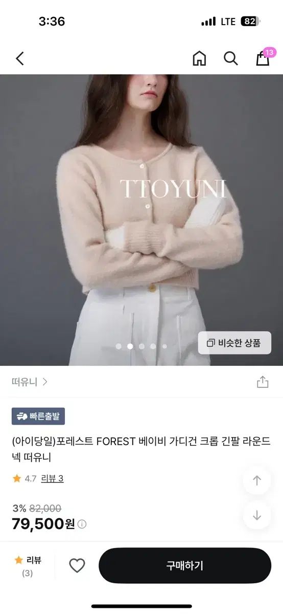 フォレスト ベイビー カーディガン ピンクベージュ