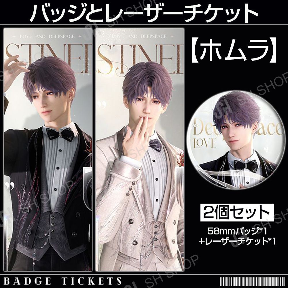恋と深空　シンガポール　Afa限定　シン　ホムラ　セイヤ　レイ缶バッジ4個セット 恋と深空 バッジとレーザーチケット 【マヒル】【レイ】【シン
