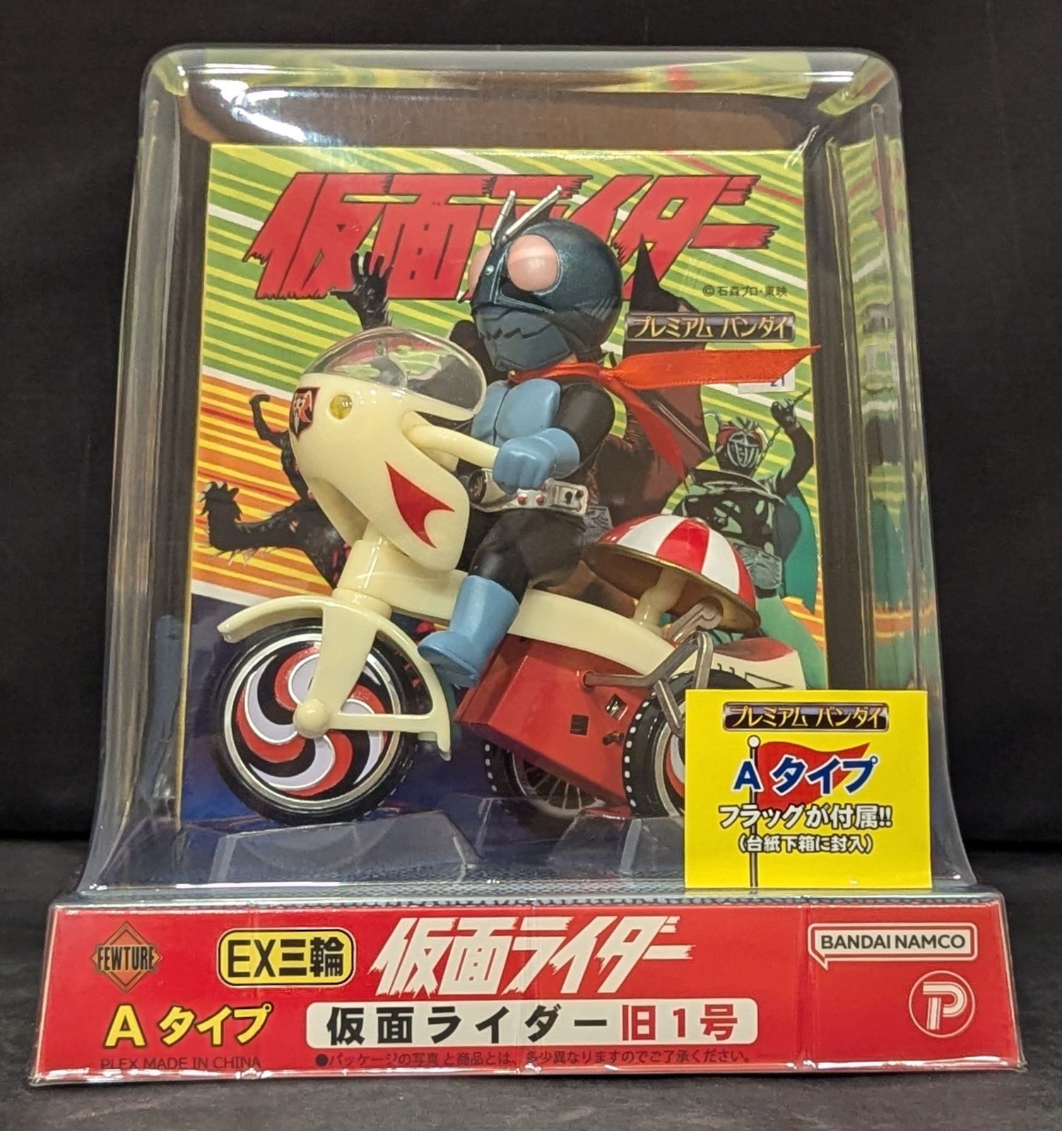 プレミアムバンダイ★EX三輪車 仮面ライダー旧１号&旧２号 Aタイプセット EX三輪車 仮面ライダー旧1号 仮面ライダー旧2号 Aタイプ 2種