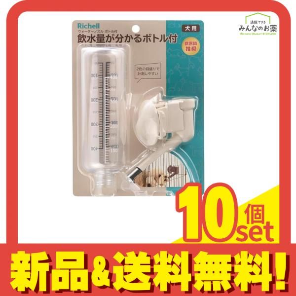 リッチェル N ウォーターノズル ボトル付 アイボリー 1個入 10個セット まとめ売り
