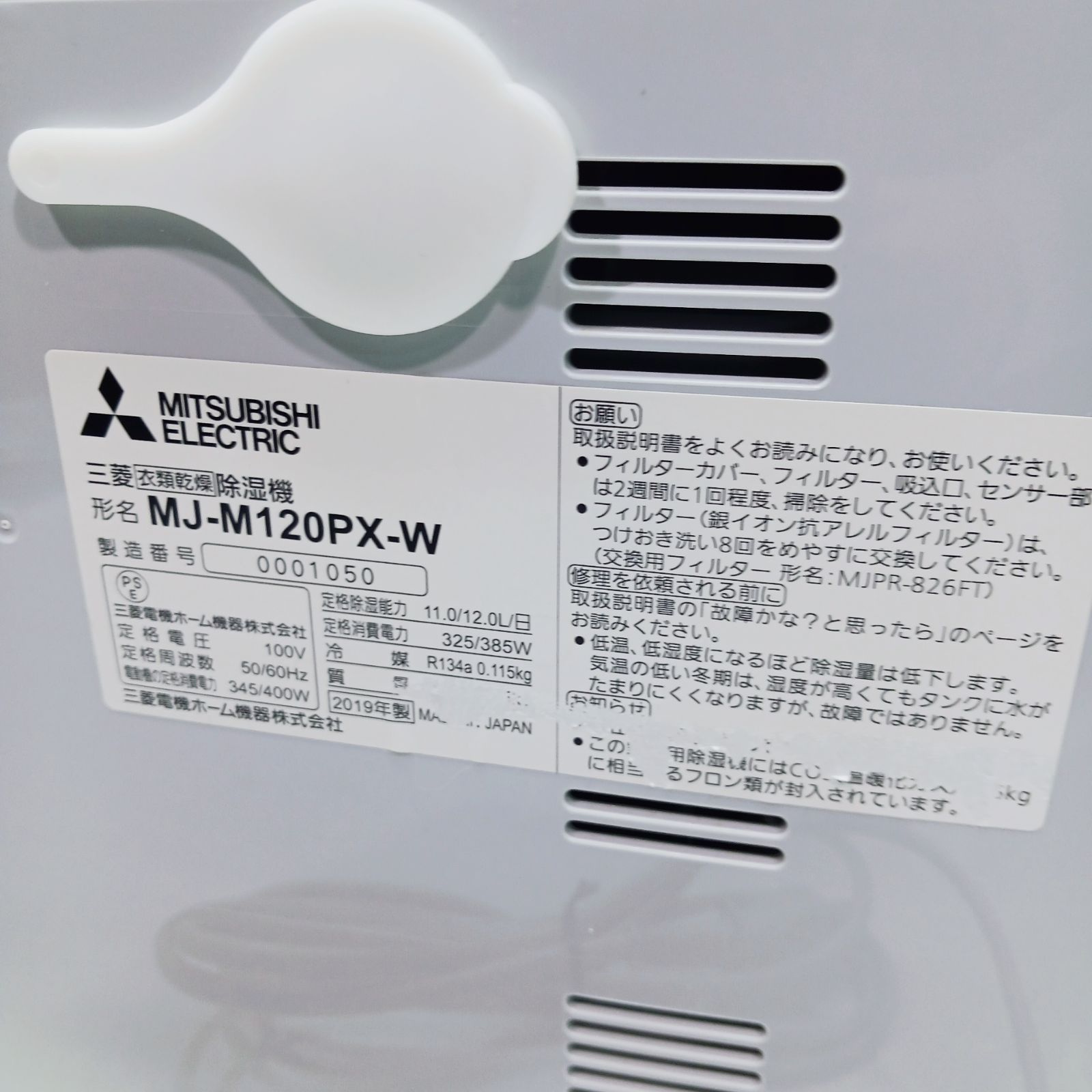 三菱 衣類乾燥除湿機 MJ-M120PX-W 2019年製 楽天市場】三菱電機 MITSUBISHI 衣類乾燥除湿機 MJ-M120PX-W