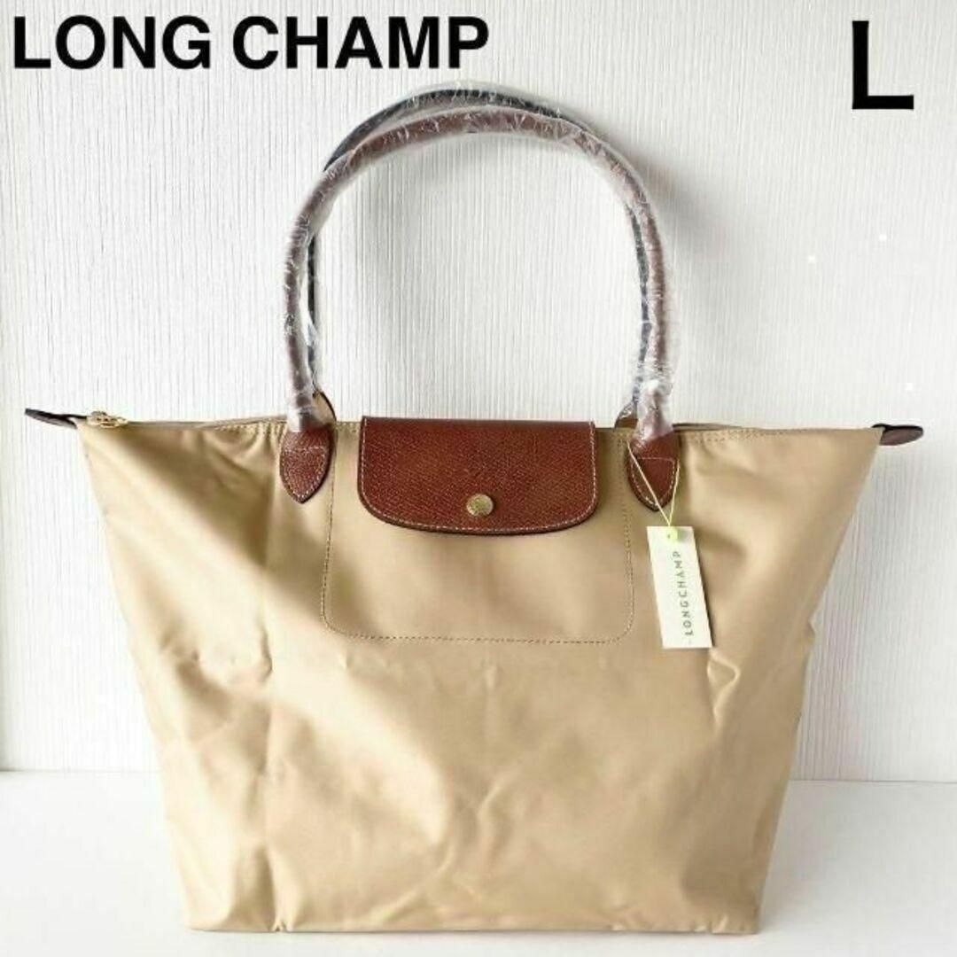 新品ロンシャンLONG CHAMP肩掛けトートバッグL折りたたみベージュブラウン