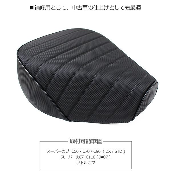カブシート　カモメカブ スーパーカブ ホンダc50 c70 c90 楽天市場】スーパーカブ C50 C70 C90 リトルカブ シート 座席