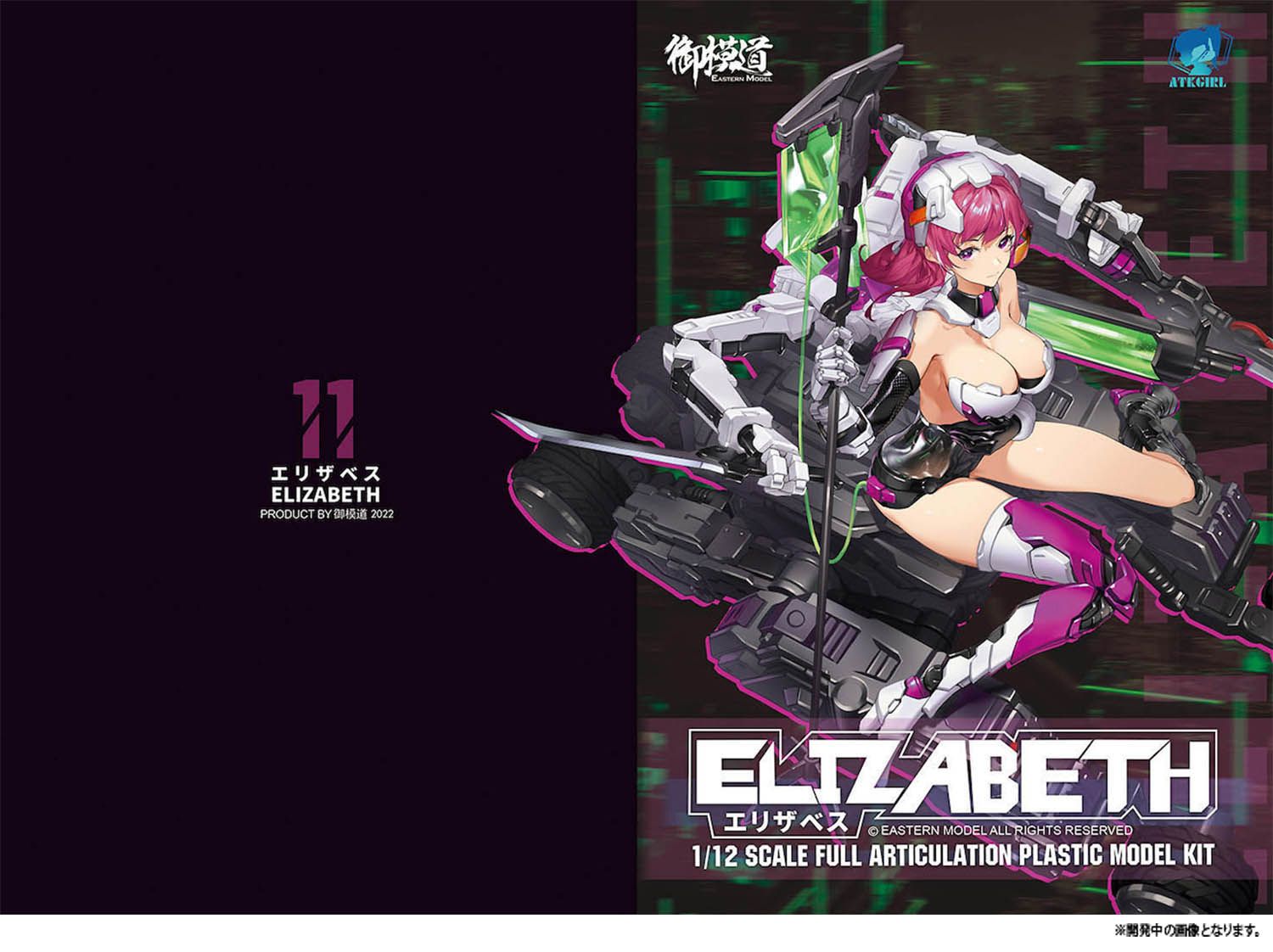 1 12 装甲少女 エリザベス Elizabeth Japan Ver