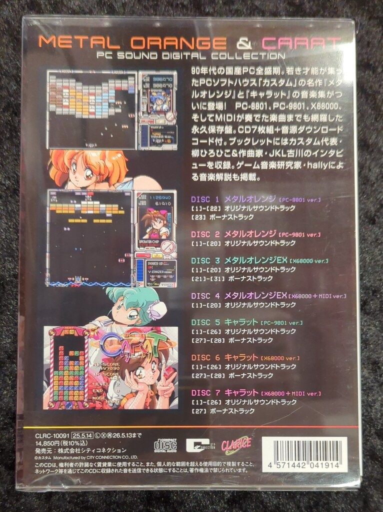 ゲームCD METAL ORANGE＆CARAT PC SOUND DIGITAL COLLECTION