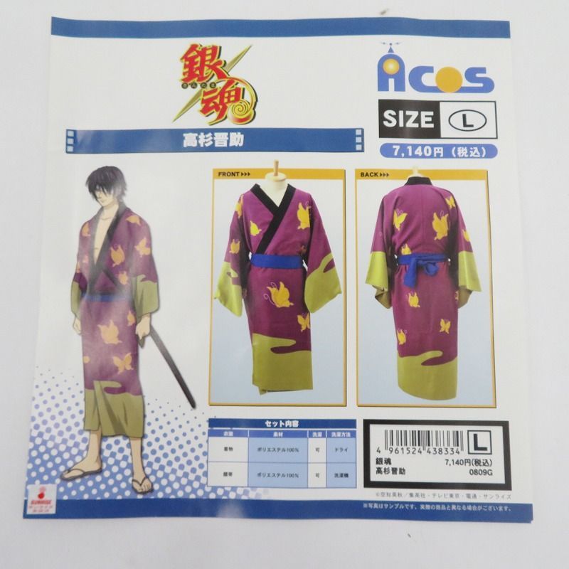 瀬戸店】銀魂 コスプレ衣装 高杉晋助 ACOS製 サイズ：L【701-0174 