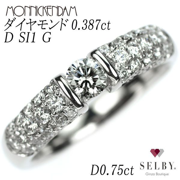 モニッケンダム Pt900 ダイヤモンド リング 0.387ct D SI1 G 0.75  