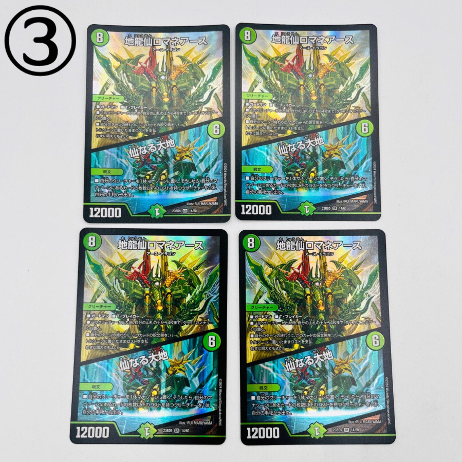 青緑キャベッジ デッキパーツ各4枚セット ロマネアース コレンココタンク 等 追跡&匿名配送】《4枚セット》地龍仙ロマネアース / 仙なる大地