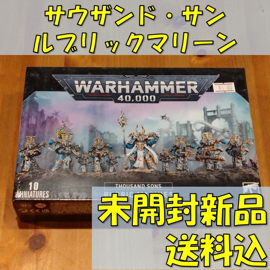 ウォーハンマー40,000サウザンド・サンルブリックマリーンWARHAMMER40,000THOUSANDSONSRUBRICMARINES