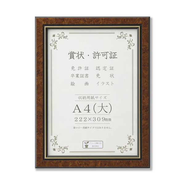 【新品・14営業日以内発送】大仙 J491-B2571 賞状額 BM－04 シュリンクパック A4【大】 J491B2571 マホガニー 樹脂 ...
