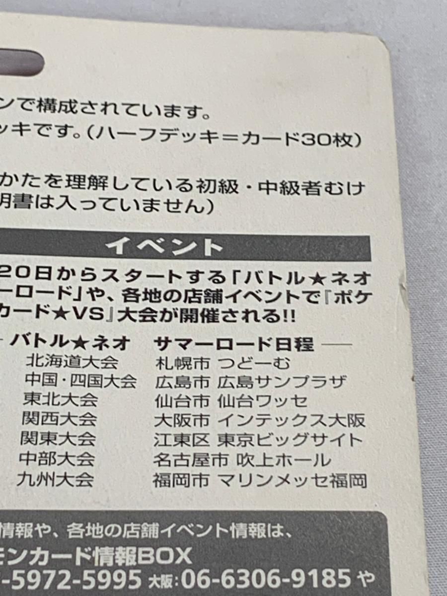 ポケモンカード☆VS リーダーズポケモン 劇場限定版 傷有り