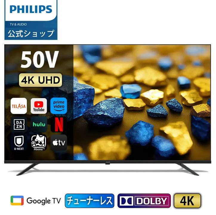 リユース品 PHILIPS チューナーレステレビ 50型