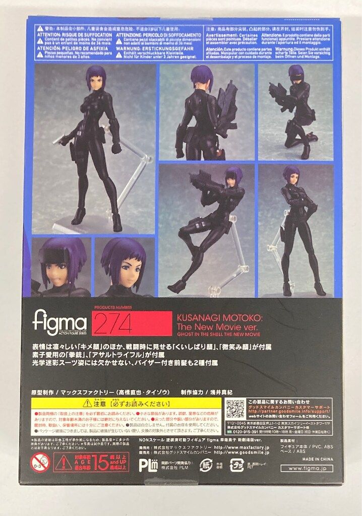 MAXFACTORY figma 草薙素子 新劇場版ver 274 - メルカリ