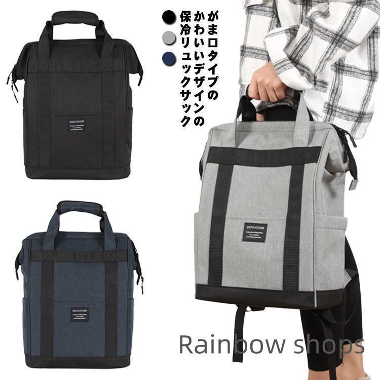 全 保冷 リュック がま口 エコバッグ 保温 保冷バッグ リュックサック クーラーバッグ 保冷ショッピングバッグ ランチバッグ シンプル 大容量 防水