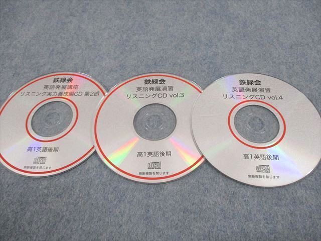 鉄緑会 高1 英語発展講座/英文解釈/第1/2部 テキスト通年セット 2015 計4冊 CD6枚付 ☆ 000L0D 鉄緑会 高1 英語発展講座/英文解釈・英作文 第1/2部 テキスト