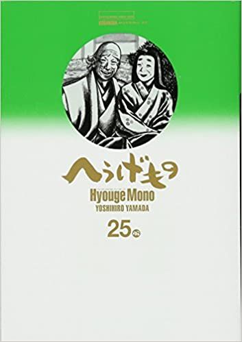 へうげもの コミック 全25巻完結セット