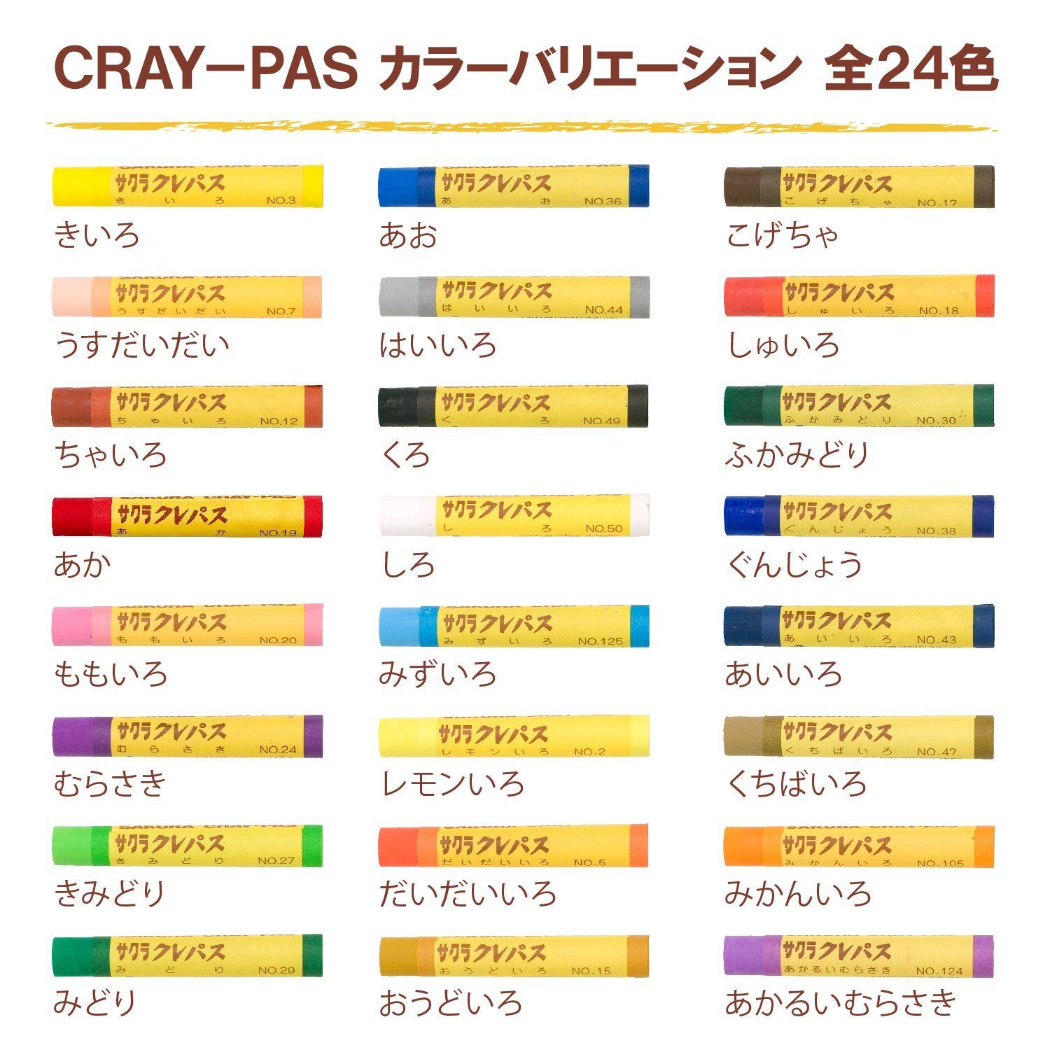 サクラクレパス