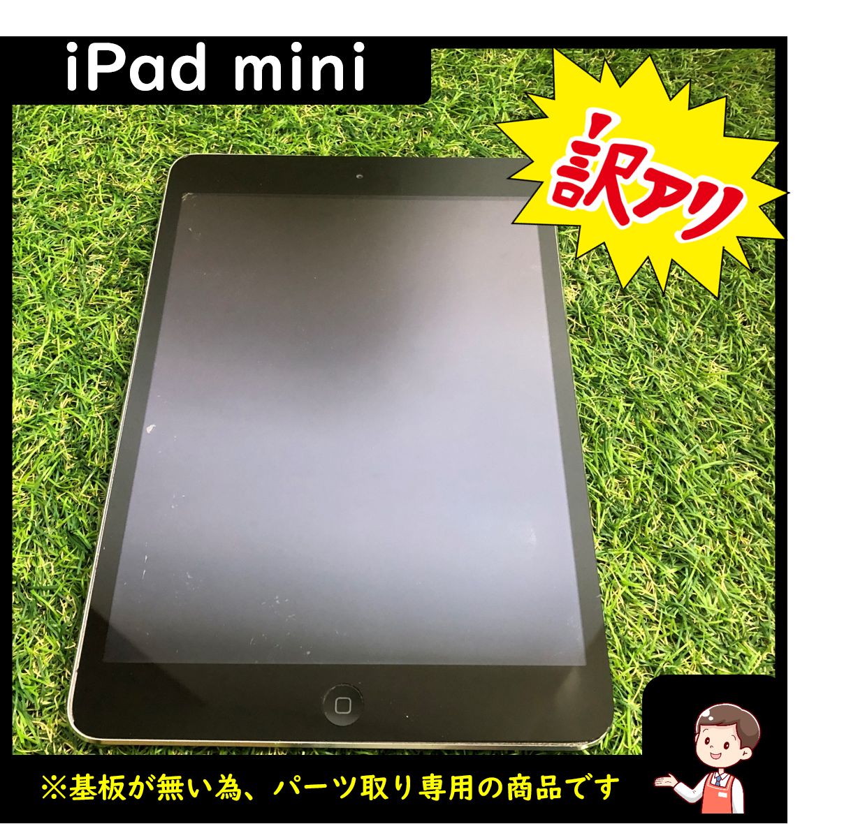 □ rラスト1台☆ iPad mini2 基板無し ジャンク 修理 パーツ取り