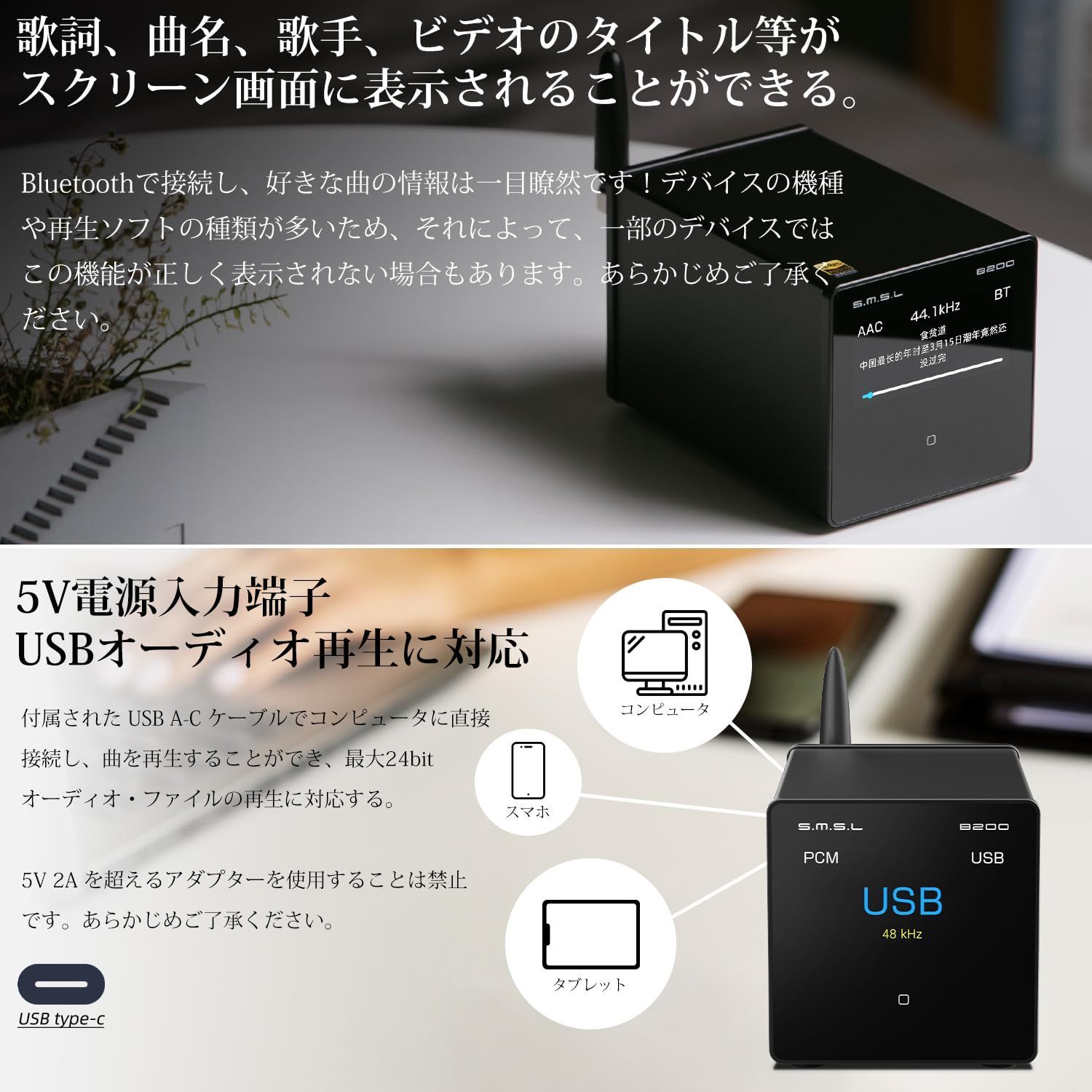AAC SBC対応|USB