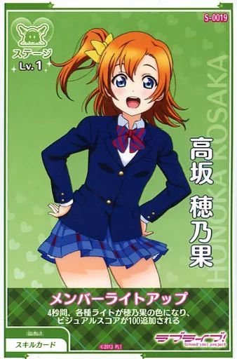 【格安saleスタート】 中古】アニメ系トレカ S-0019[-]：高坂穂乃果/メンバーライト ネックレス・ペンダント