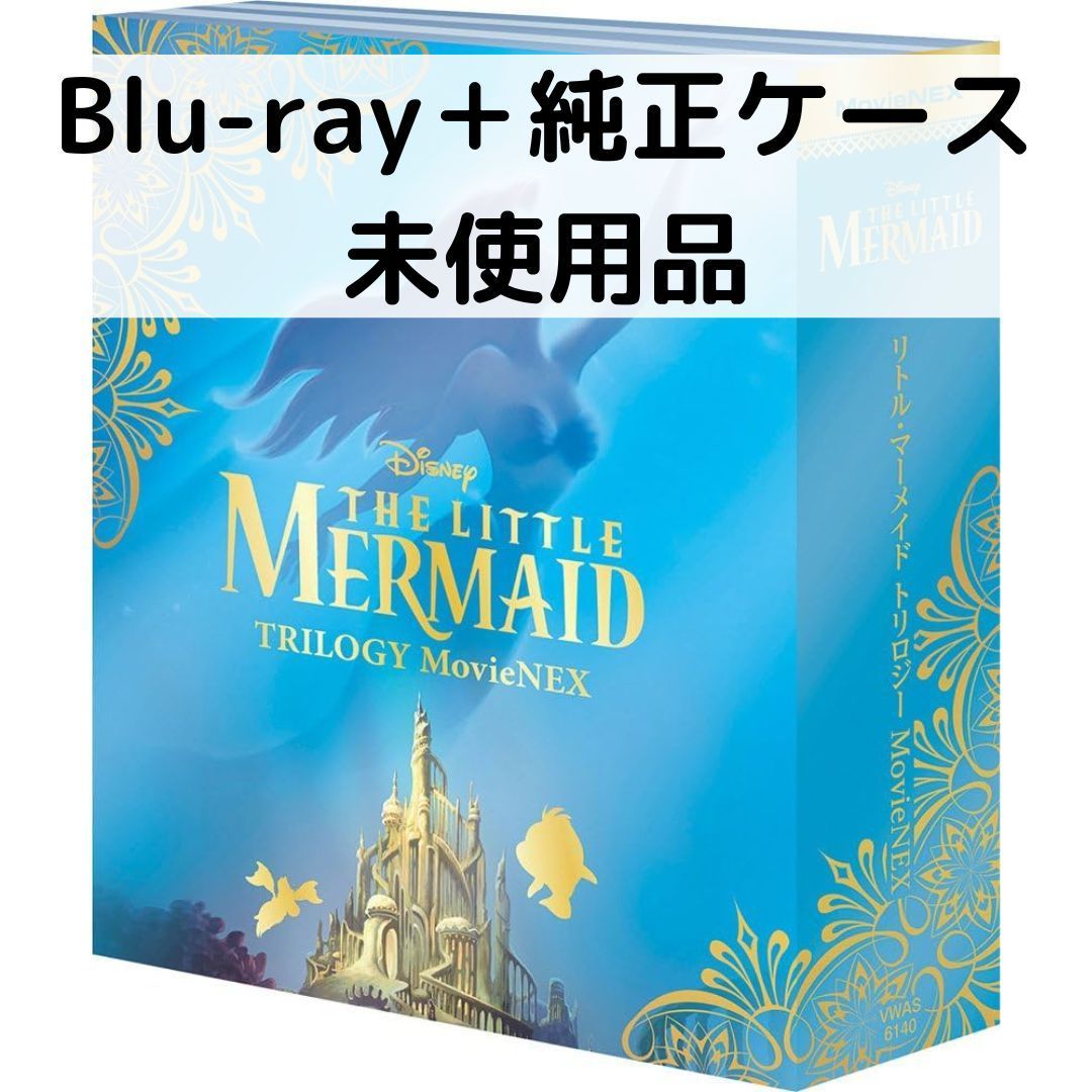 リトル・マーメイド ブルーレイ・トリロジーセット Amazon.co.jp: リトル・マーメイド ブルーレイ・トリロジーセット