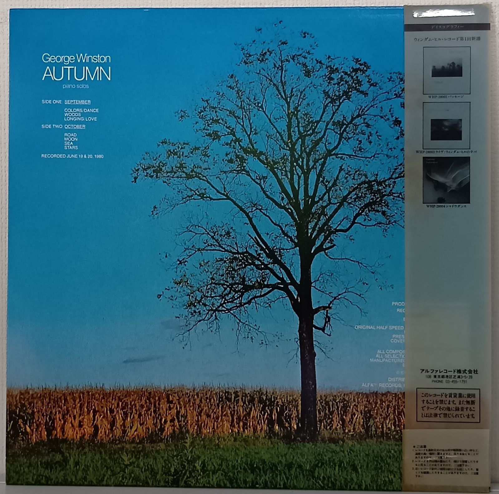 LP/ジョージ・ウィンストン　オータム　WHP-28001　帯　h18w51 LP(帯付.WHP-28001.ニューエイジ)ジョージ・ウィンストン (George