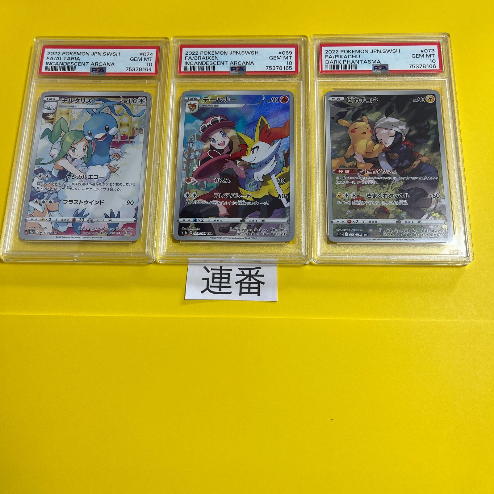 新品/取寄品 ピカチュウ、チルタリス、テールナーCHR PSA10セット ...