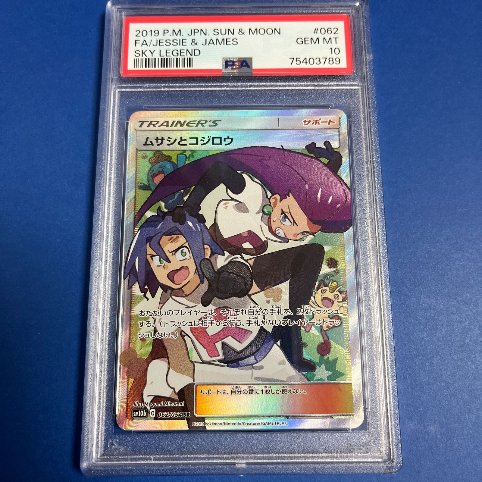 PSA10】ムサシとコジロウ SR-