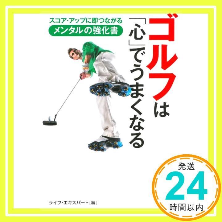 ゴルフは 心 でうまくなる KAWADE夢文庫 ライフ エキスパート_04