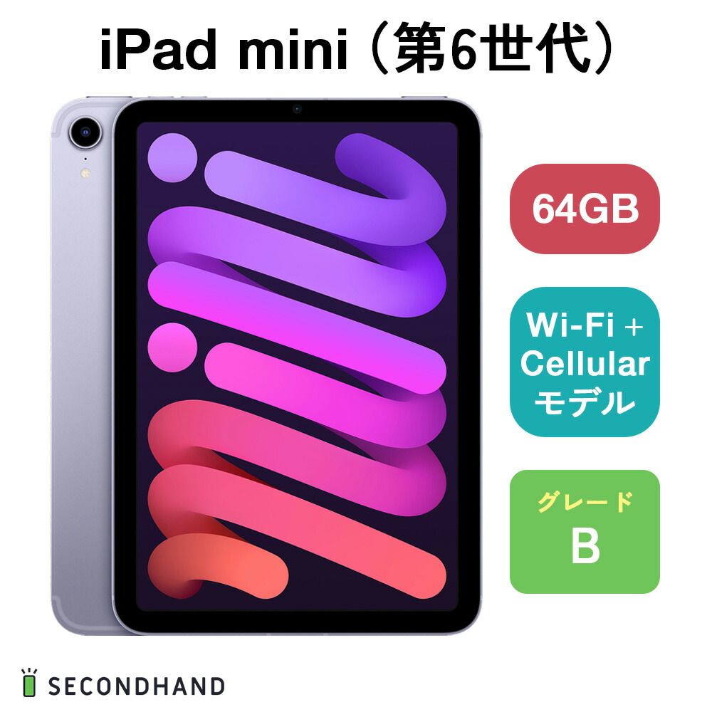 iPad mini 6 64GB パープル　本体 Apple iPad mini (第6世代) パープル 本体(64GB)