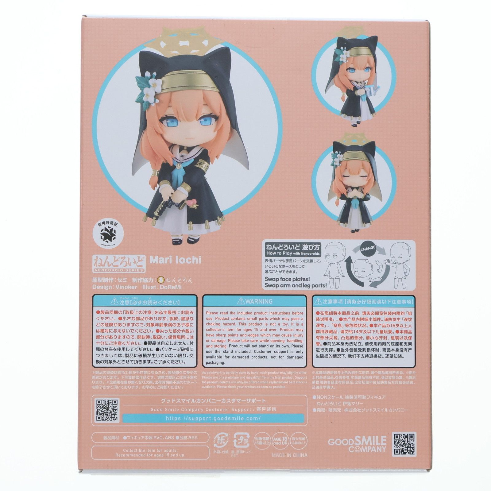 【新品未開封】ねんどろいど 伊落マリー グッスマ特典台座付き ブルアカ ねんどろいど 伊落マリー 限定特典台座付き フィギュア ブルー