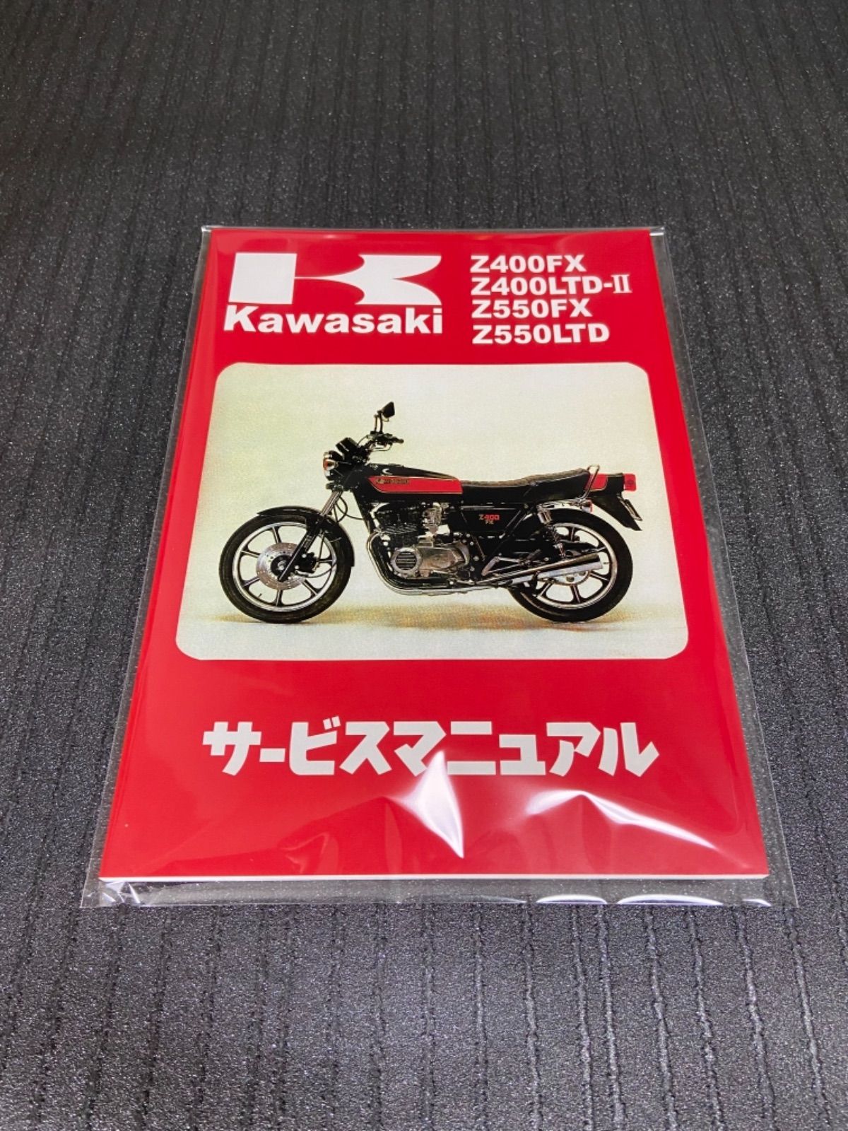 ☆Z400FX☆サービスマニュアル KAWASAKI カワサキ 送料無料 - メルカリ