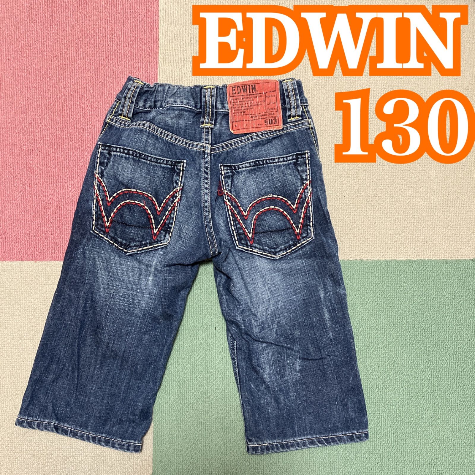 EDWIN 503 デニムハーフパンツ 130 - ママと子のための古着屋さん YuU