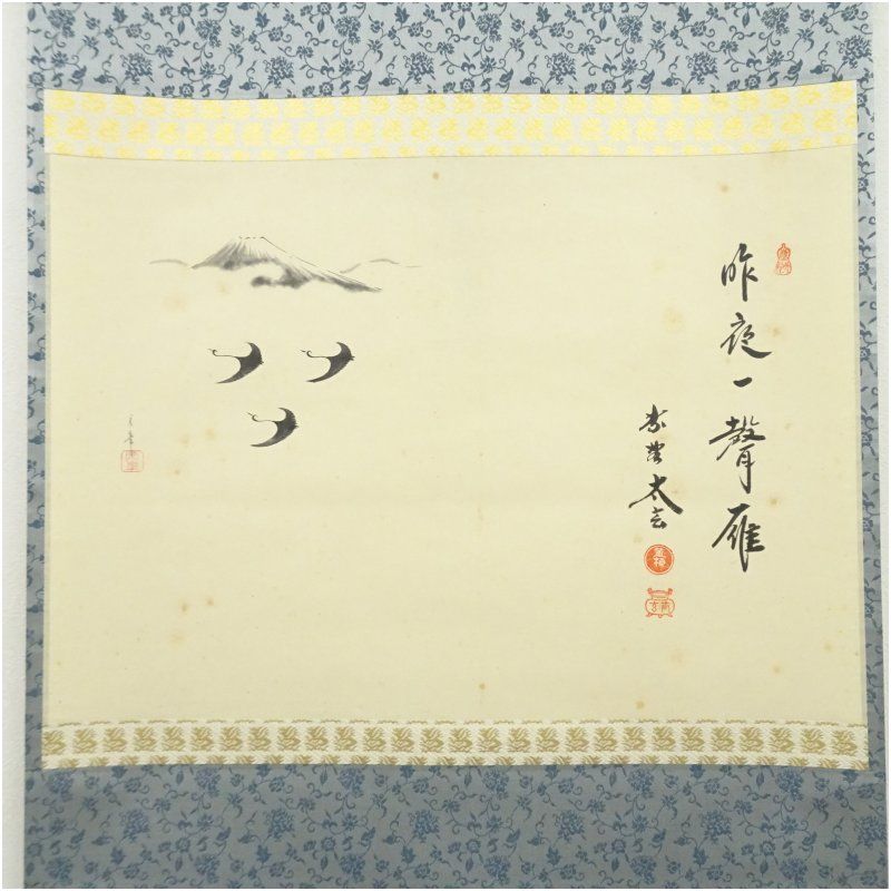 茶道具 掛け軸 画賛 昨夜一聲雁 月に雁の絵 茶掛 横物