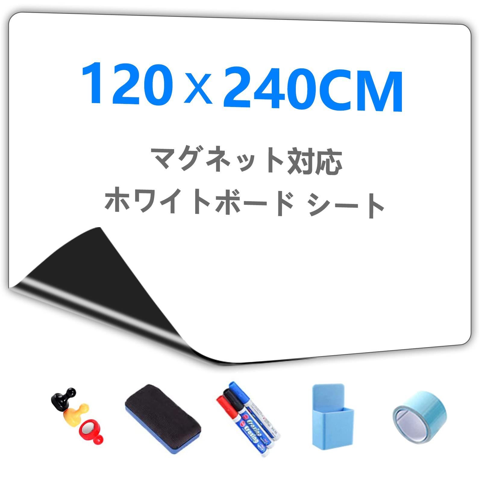 新着商品 複数サイズオプション マグネット対応 ホワイトボードシート シート 貼って剥がせる粘着式 ホワイトボード 豪華セット Putenahoto 120*240cm 適格請求書発行可